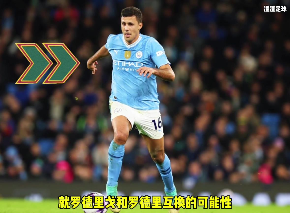 羅德里和羅德里戈互換??？西媒這是覺得曼城沒錢了嘛